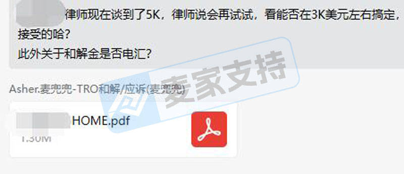 【麦家支持和解案例】商标侵权危机高效破局，成本直降创新低！
