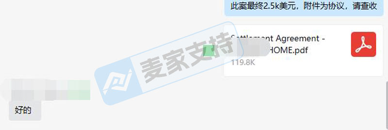 【麦家支持和解案例】商标侵权危机高效破局，成本直降创新低！