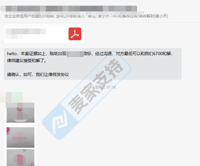 【麥家支持案例分享】誤用商標凍結超2萬美元，30%和解金快速回血！