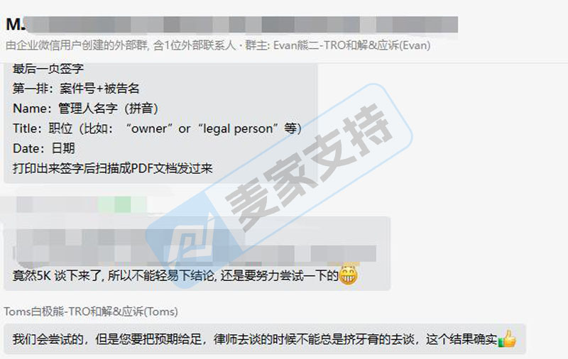 【麦家支持和解案例】用专业破解跨境侵权困局：5万美金销售额如何实现5000美金低成本和解？