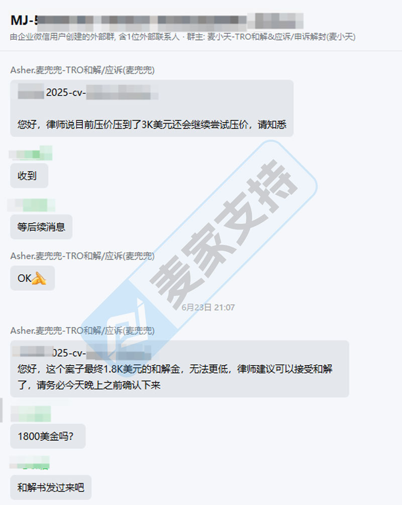 【麦家支持和解案例】双重TRO冻结1.5万美金,如何把"天价索赔"谈成"骨折价和解"