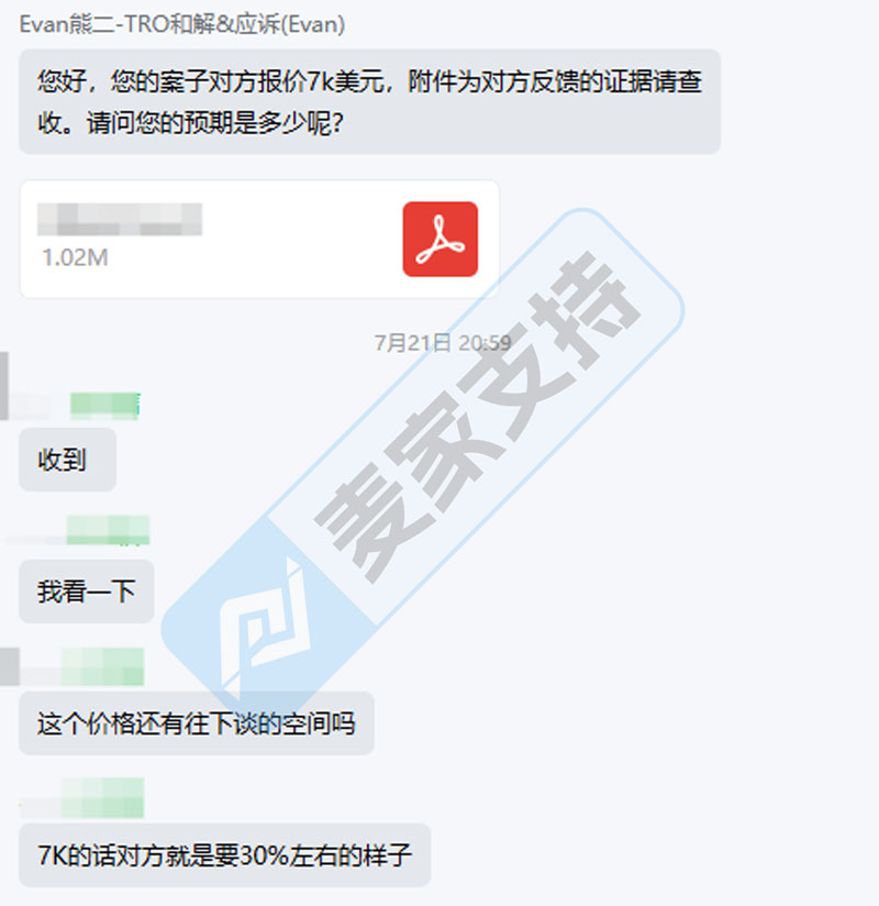 【麦家支持案例分享】2.5万美金TRO冻结危机，87%资金成功追回