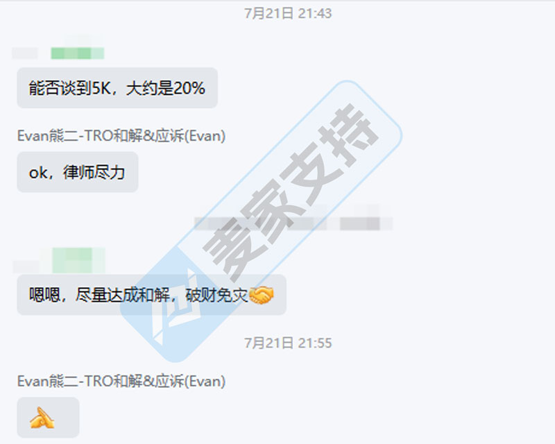 【麦家支持案例分享】2.5万美金TRO冻结危机，87%资金成功追回