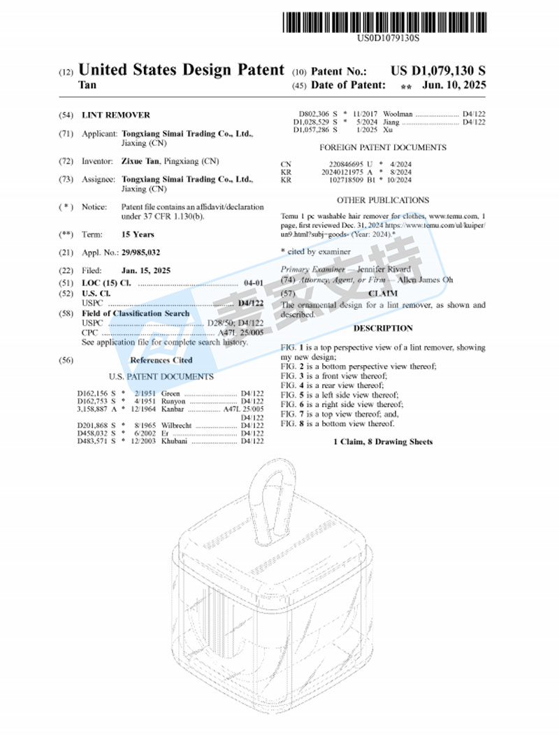 5-cv-12530，冬季热销单品当心TRO冻结风险！便携式除毛器下证即维权"