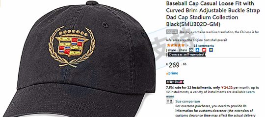 GBC又发三起案件？通用汽车GM（凯迪拉克）正式维权！相关卖家速看！
