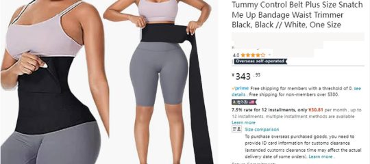 这也涉及到侵权？Corset belt 束腹带发起专利案，跨境电商卖家注意排查