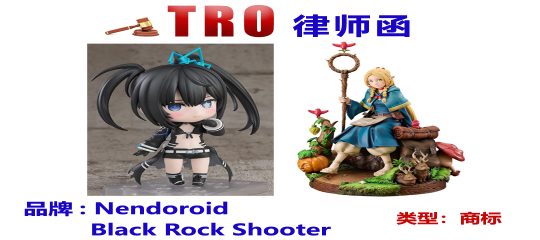 Nendoroid系列商标委托David律所隐匿立案，已TRO冻结涉案账户捍卫权益