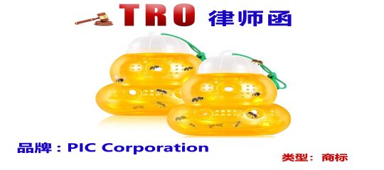 PIC公司打响维权战！葫芦形捕虫器跨境维权风暴席卷，涉案卖家速应对，资金账户安全不容有失！