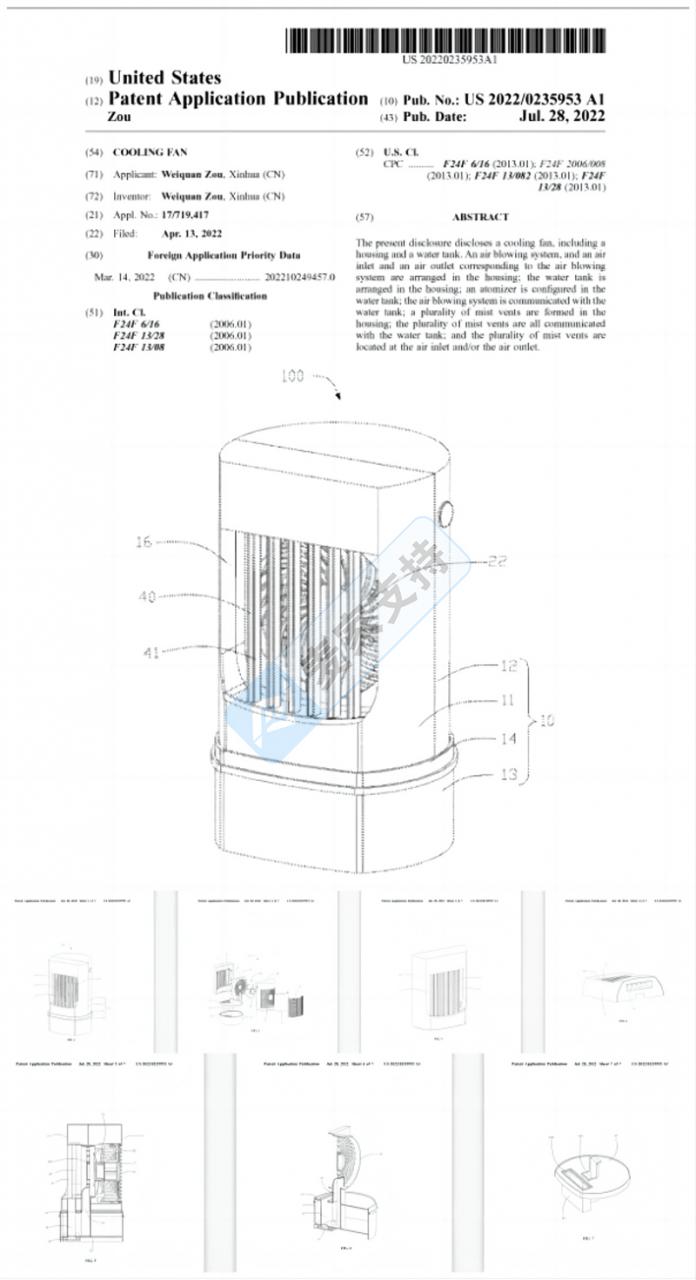 【24-cv-04832】跨境卖家选品注意！夏日爆品冷风机，国人申请多重专利，正在维权！