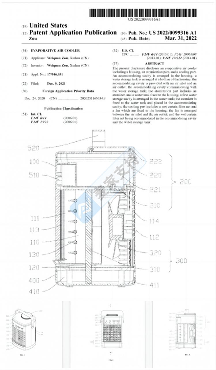 【24-cv-04832】跨境卖家选品注意！夏日爆品冷风机，国人申请多重专利，正在维权！