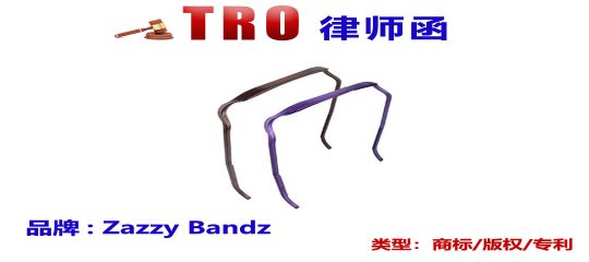 火爆全网的Zazzy Bandz头带发起维权，已延长TRO！大量卖家中招！