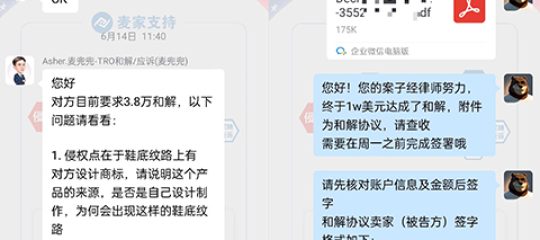 【麦家支持案例】轻松拿捏！UGG大额冻结案件，和解金额低至18%