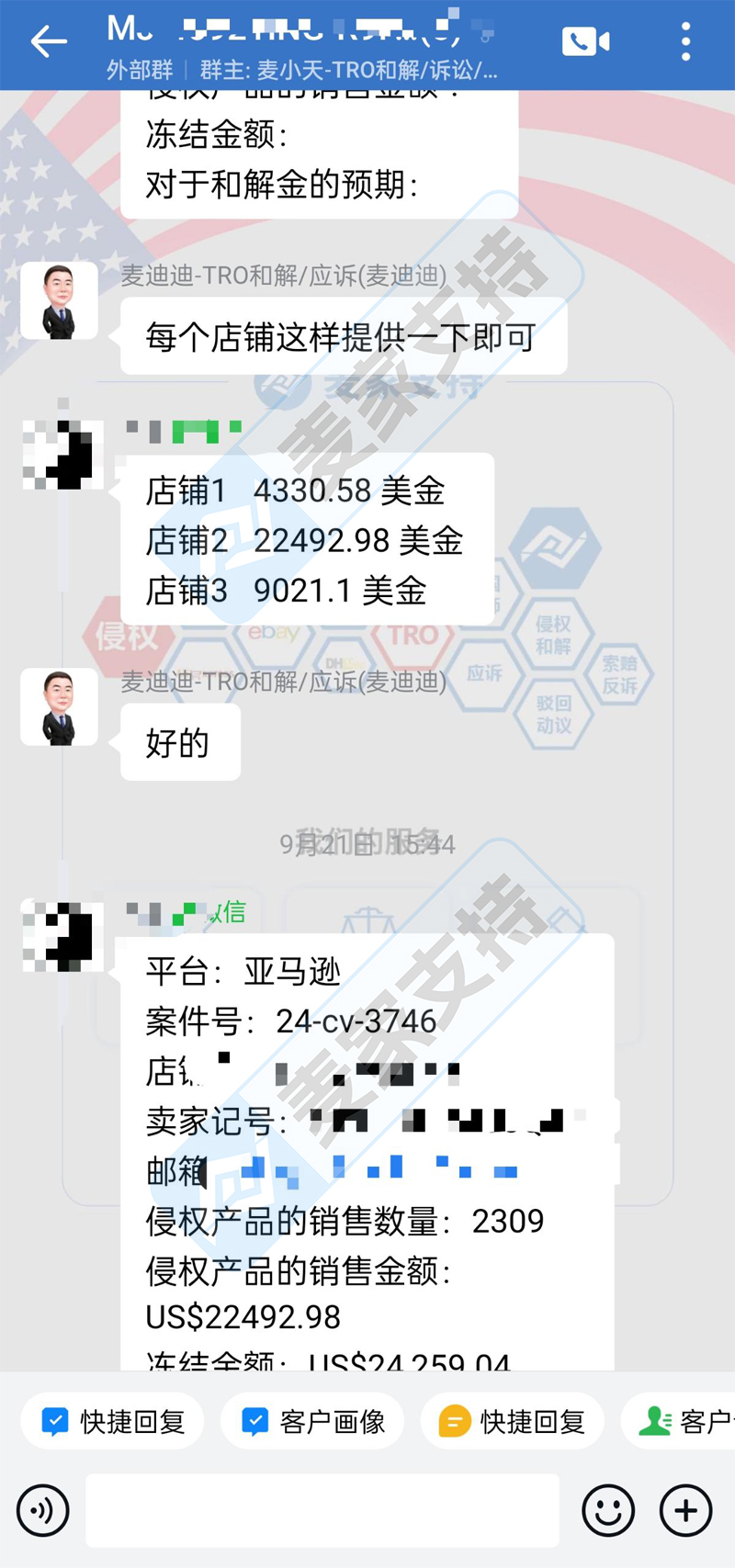 【麦家支持和解案例】店铺遭遇TRO，账户内冻结金额巨大，来看如何低成本和解