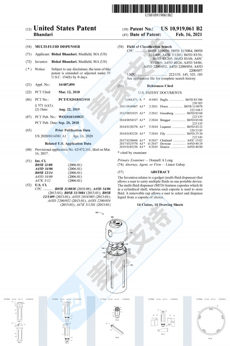 4-cv-11325，旅行液体分装神器GoBout隐匿维权，商标和专利均需留意"