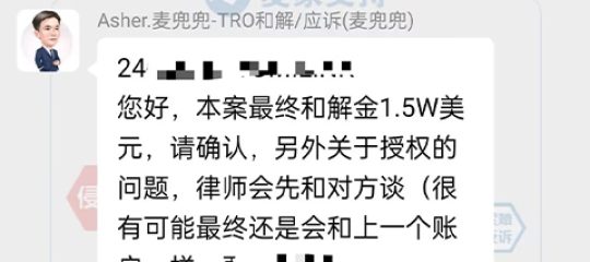 数十万销售额大卖遭TRO突袭，律师精准施策助力和解金额低至12%