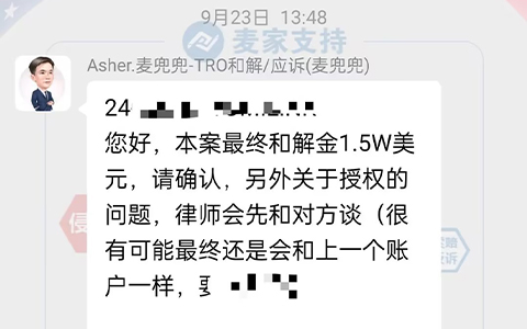 数十万销售额大卖遭TRO突袭，律师精准施策助力和解金额低至12%