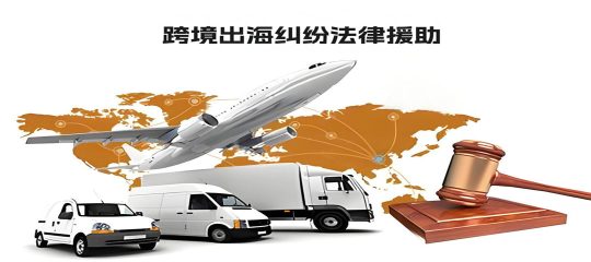 面对跨境商业纠纷，中国企业应如何应对？