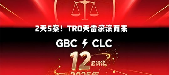 25-cv-05497，TRO滚滚好怕怕，校际联盟火力全开，2天5起维权！