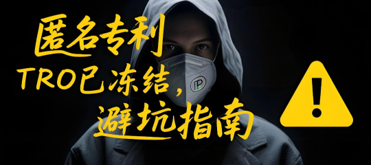 25-cv-04500，墙壁插座专利匿名维权，涉案账户已TRO冻结