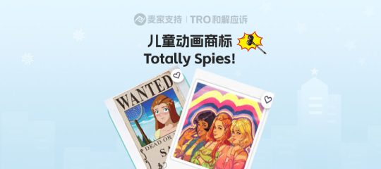 25-cv-08136，TRO新动向，Totally Spies!商标&版权首维权！
