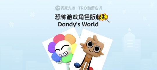 25-cv-08153，GBC新案件！代理游戏Dandy's World版权跨境维权！