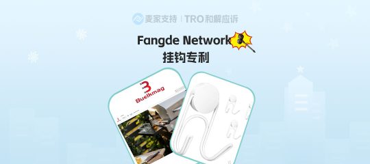 25-cv-08314，磁性挂钩美国注册多个专利，密封维权进行时，跨境卖家速排查！