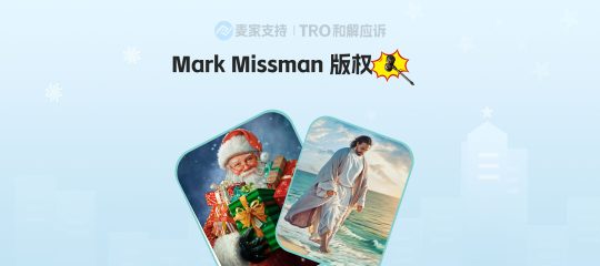 25-cv-08488，Mark Missman的10个版权作品跨境维权，TRO冻结将至