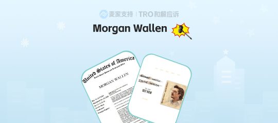 25-cv-02738，Morgan Wallen商标首维权，100店涉案被TRO冻结！