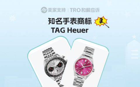 25-cv-08867，Kossofipr持续代理奢侈品牌TRO维权，TAG Heuer加入战斗！