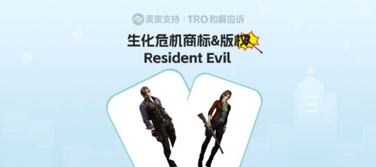 25-cv-09096，热门IP持续申请TRO维权，TME代理Capcom维权三部曲