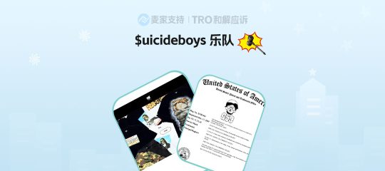 25-cv-04287，$uicideboys 乐队商标维权，TRO再未冻结！
