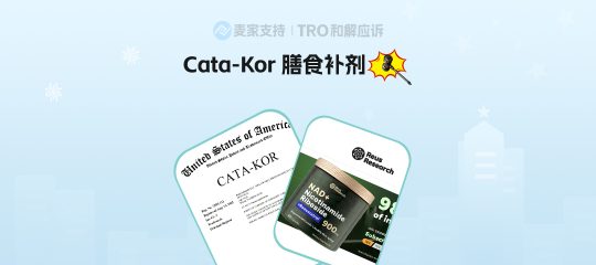 25-cv-09116，Cata-Kor匿名维权失败,371店被取证申请TRO！
