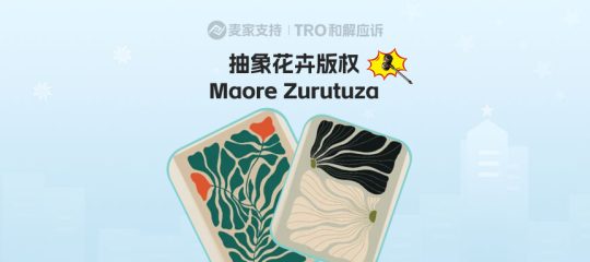 25-cv-10108，David代理西班牙艺术家跨境维权，抽象花卉作品当心TRO冻结风险！