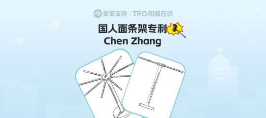 25-cv-10112，跨境卖家避雷！面条架也有专利，正跨境维权！