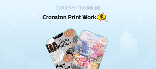 25-cv-09955，已TRO冻结133店的Cranston Print 持续上新，TRO隐藏雷区揭秘