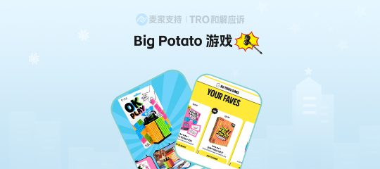 25-cv-04690，Big Potato数十个商标维权，184店涉案被TRO冻结！