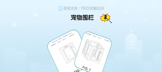 2025-cv-01412，跨境宠物用品卖家避雷！这个宠物围栏下证即维权！