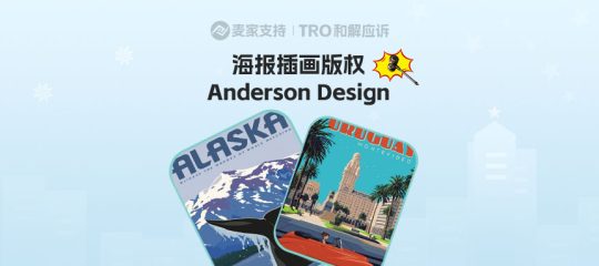 2025-cv-11011，Anderson版权持续加码！最新涉案180店名单已出！