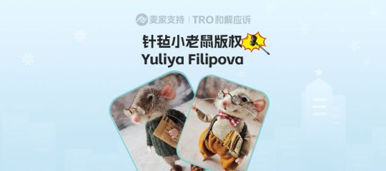25-cv-07906，跨境热销针毡老鼠已发起维权！十余店被列入被告名单