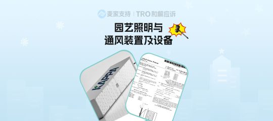 25-cv-01503，小众品类发明专利维权，已成功TRO冻结涉案账户！