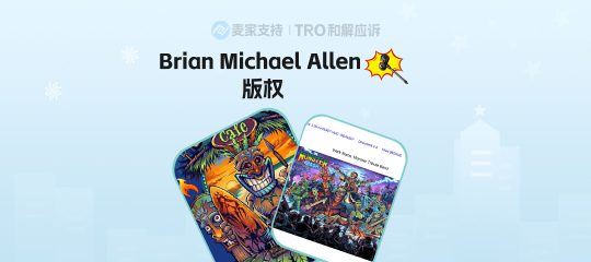 25-cv-05457，68店遭TRO！Brian Michael Allen暗黑系版权维权风暴再袭