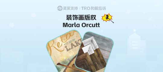 25-cv-12353，keith代理Marla Orcutt作品首次维权，警惕连环TRO冻结！