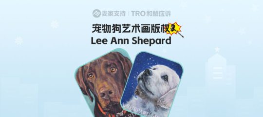 25-cv-12779，TRO警钟已敲响！Shepard狗狗版权再上新，仍有店铺顶风在售