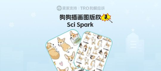 25-cv-01475，一张五花八门的狗狗插画图洗劫跨境圈，236店涉案被TRO冻结！