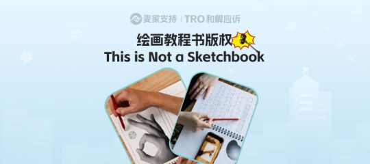 25-cv-01163，This is Not a Sketchbook绘画教程版权维权啦！269店涉案！
