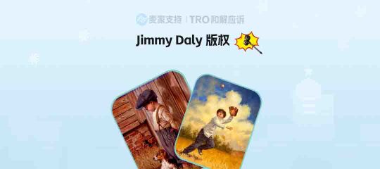 25-cv-13151，Jim Daly童年怀旧油画系列已注册版权，申请TRO维权进行时！