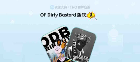 25-cv-25019，TRO风险已靠近，说唱歌手Ol' Dirty Bastard商标跨境维权进行时!