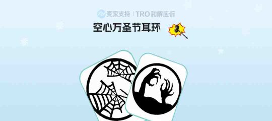 25-cv-13831，万圣节刚过，其周边版权TRO维权行动如约而至！