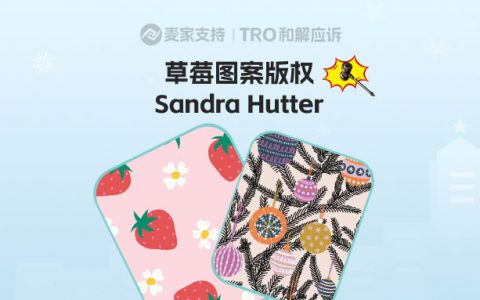 25-cv-01839，TRO冻结预警！服饰卖家注意！草莓图案高危~