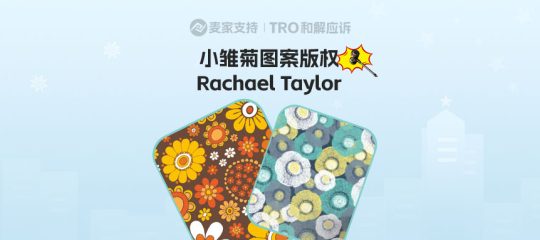 25-cv-14634，橙色小雏菊花卉图案有TRO冻结风险，已立案维权！